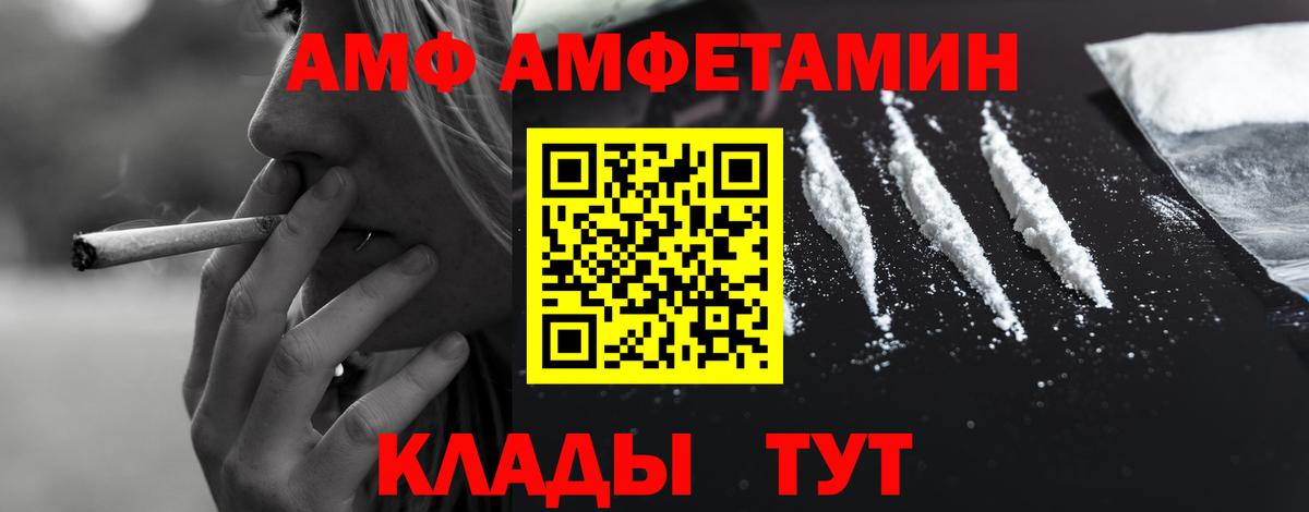 АМФЕТАМИН  Амфетамин 97%  Амфетамин  Биробиджан  Вход с VPN 