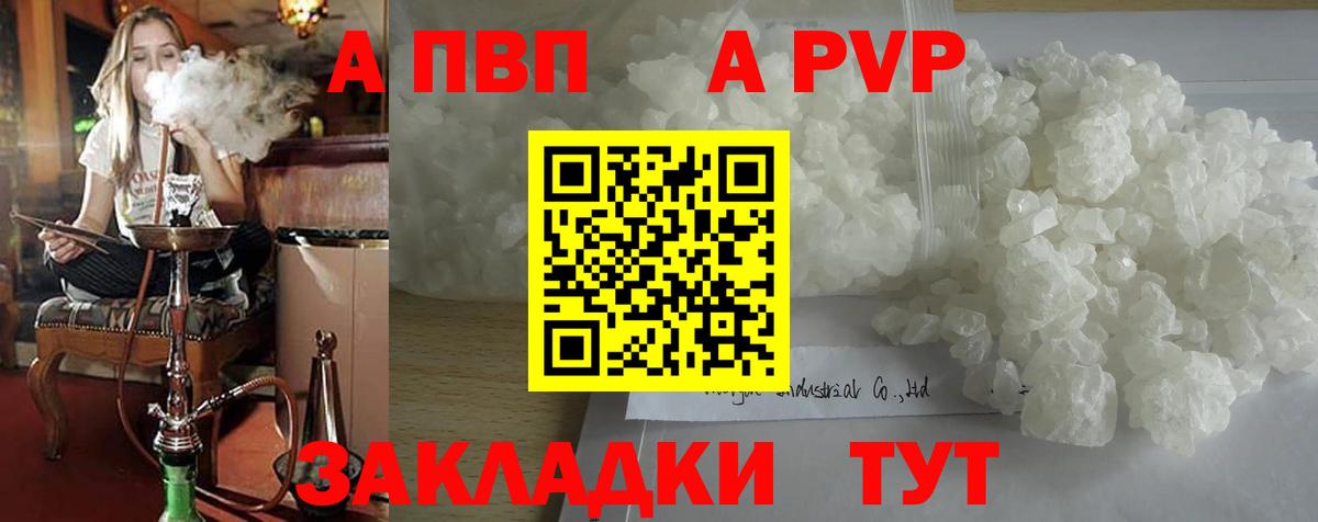 A-PVP СК  A-PVP СК  закладки  Alfa_PVP  Биробиджан  Вход с VPN 