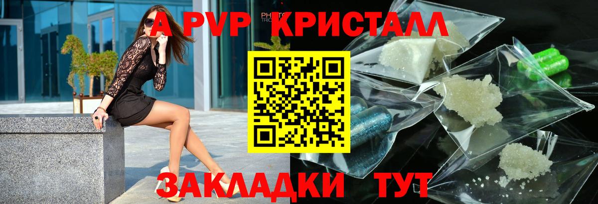 Альфа ПВП Crystall Биробиджан