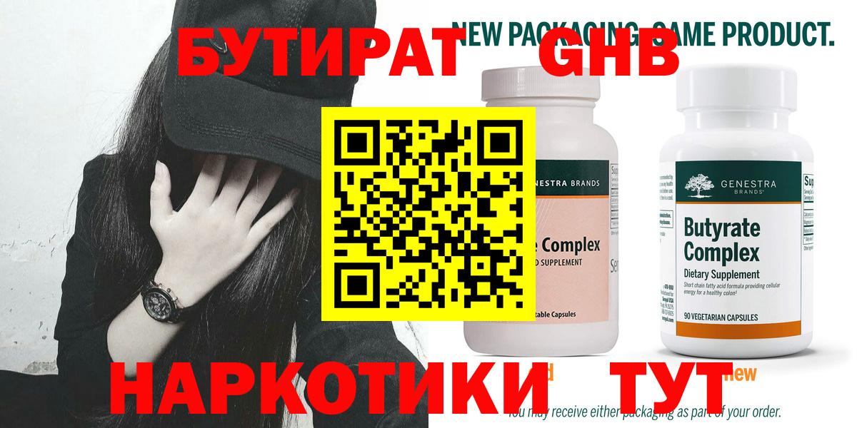 БУТИРАТ буратино Биробиджан