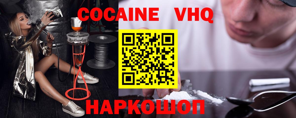КОКАИН  COCAIN Fish Scale  Биробиджан  Вход с VPN  Кокаин Эквадор 