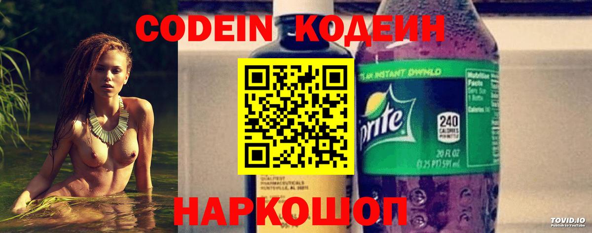 Кодеиновый сироп Lean напиток Lean (лин)  Codein напиток Lean (лин)  Биробиджан  Вход с VPN 