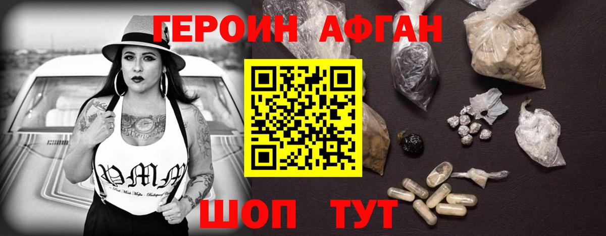 Героин белый Биробиджан