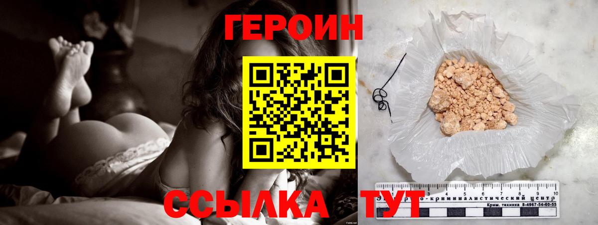 Героин  ГЕРОИН VHQ  Вход с VPN  Биробиджан 