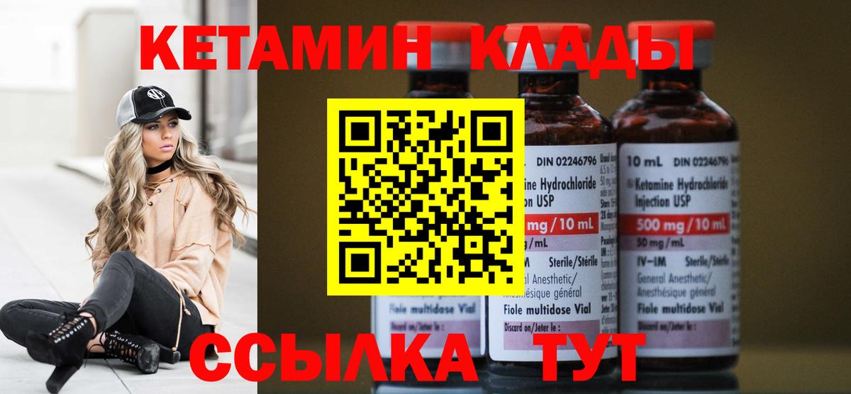 Кетамин VHQ Биробиджан