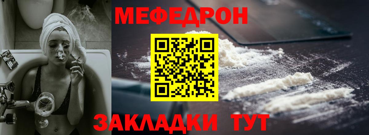 Меф мяу мяу кристаллы Биробиджан