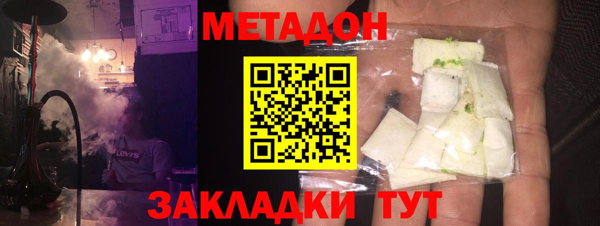 МЕТАДОН methadone Биробиджан