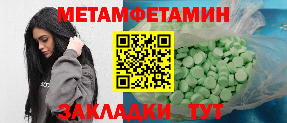 Метамфетамин винт Биробиджан