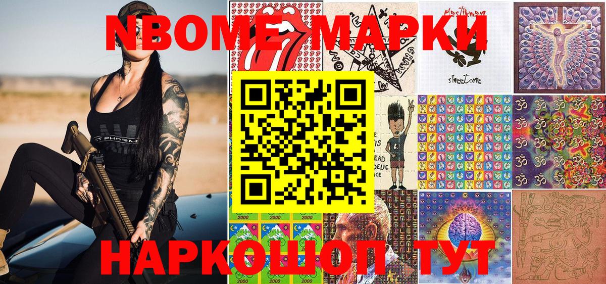 Марки 25I-NBOMe 1,8мг  Вход с VPN  Марки 25I-NBOMe 1,8мг  Биробиджан 